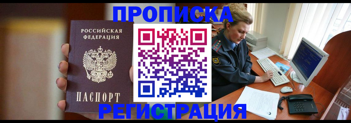 прописка ребенка в Ленинградской области